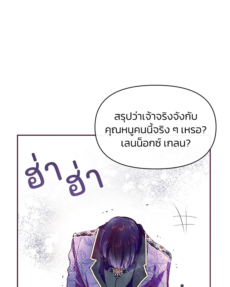 แกรนด์ดยุกขา อย่าถือสาข้าเลย - หน้า 19