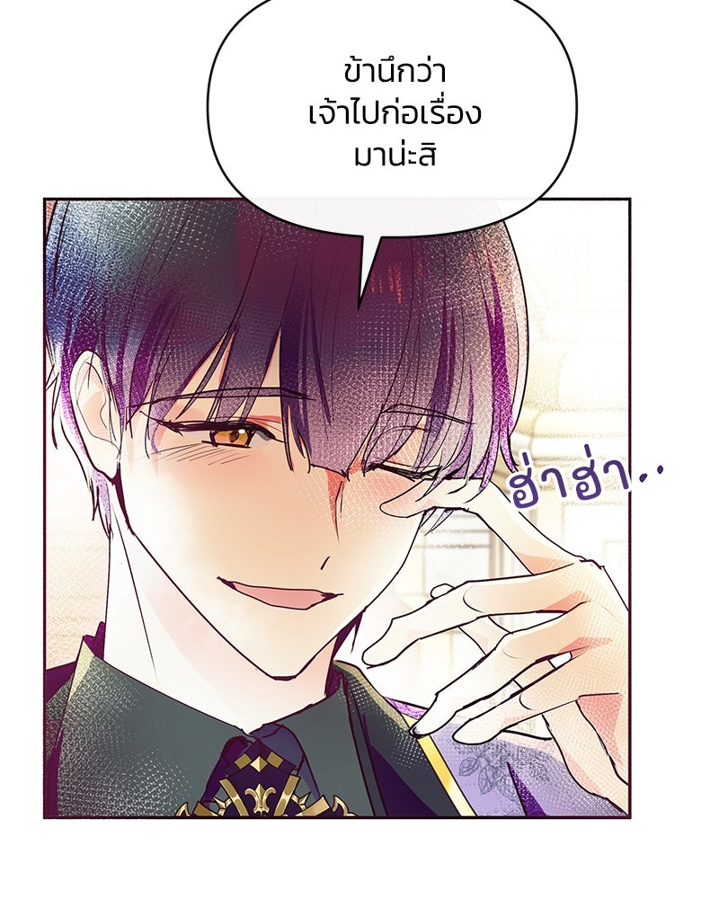 แกรนด์ดยุกขา อย่าถือสาข้าเลย - หน้า 23