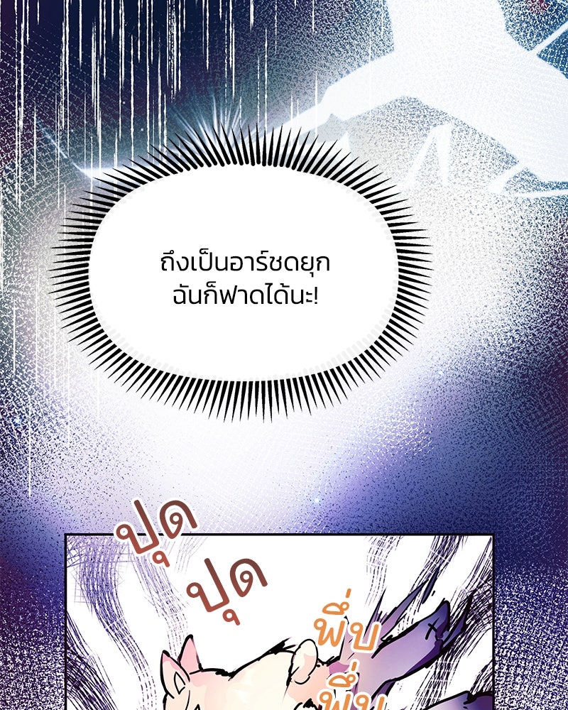 แกรนด์ดยุกขา อย่าถือสาข้าเลย - หน้า 28