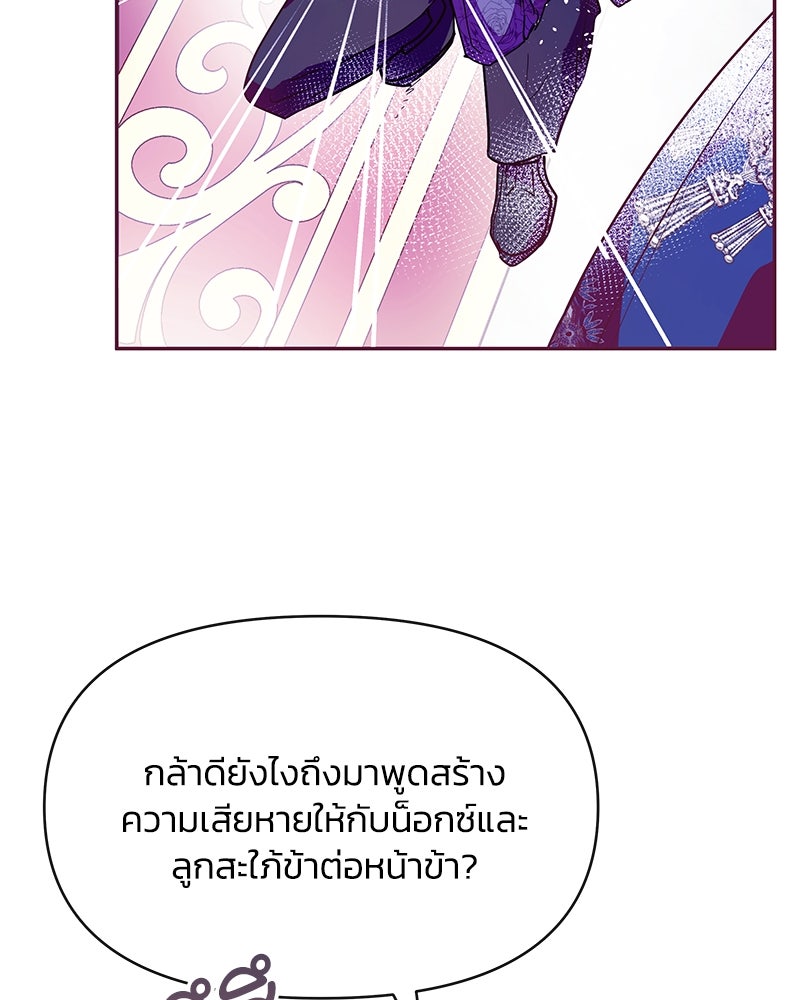 แกรนด์ดยุกขา อย่าถือสาข้าเลย - หน้า 38