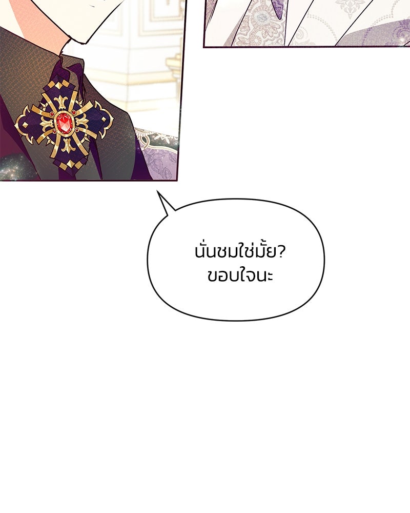 แกรนด์ดยุกขา อย่าถือสาข้าเลย - หน้า 4