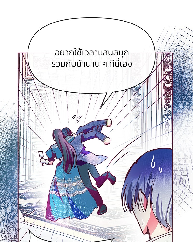แกรนด์ดยุกขา อย่าถือสาข้าเลย - หน้า 43