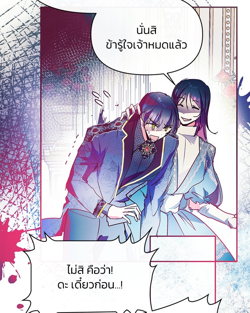 แกรนด์ดยุกขา อย่าถือสาข้าเลย - หน้า 45