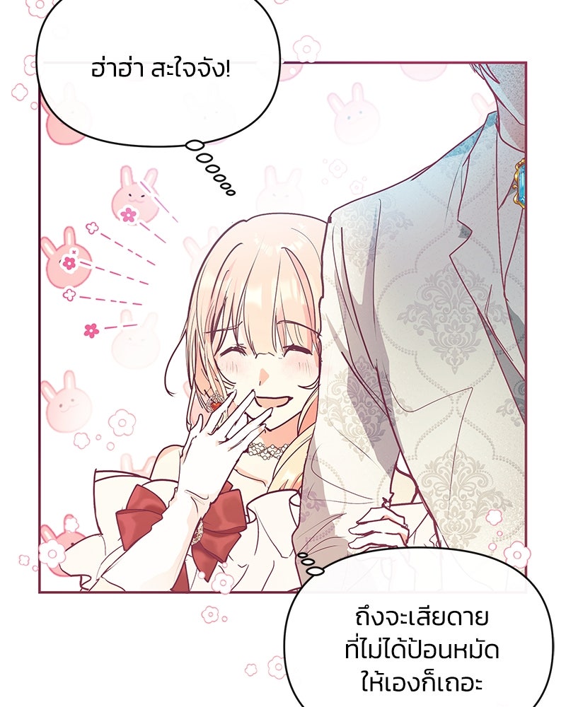 แกรนด์ดยุกขา อย่าถือสาข้าเลย - หน้า 47