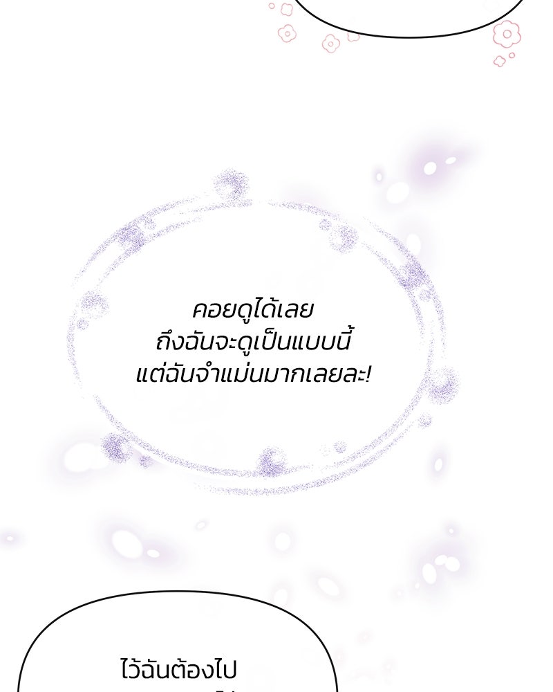 แกรนด์ดยุกขา อย่าถือสาข้าเลย - หน้า 48