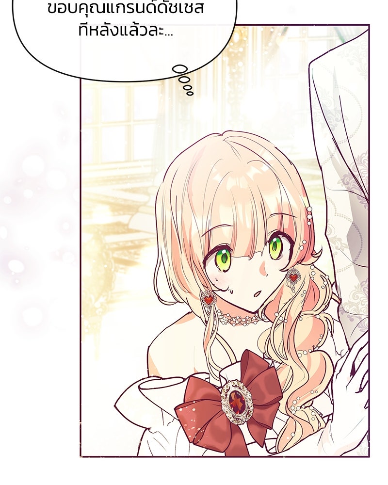 แกรนด์ดยุกขา อย่าถือสาข้าเลย - หน้า 49