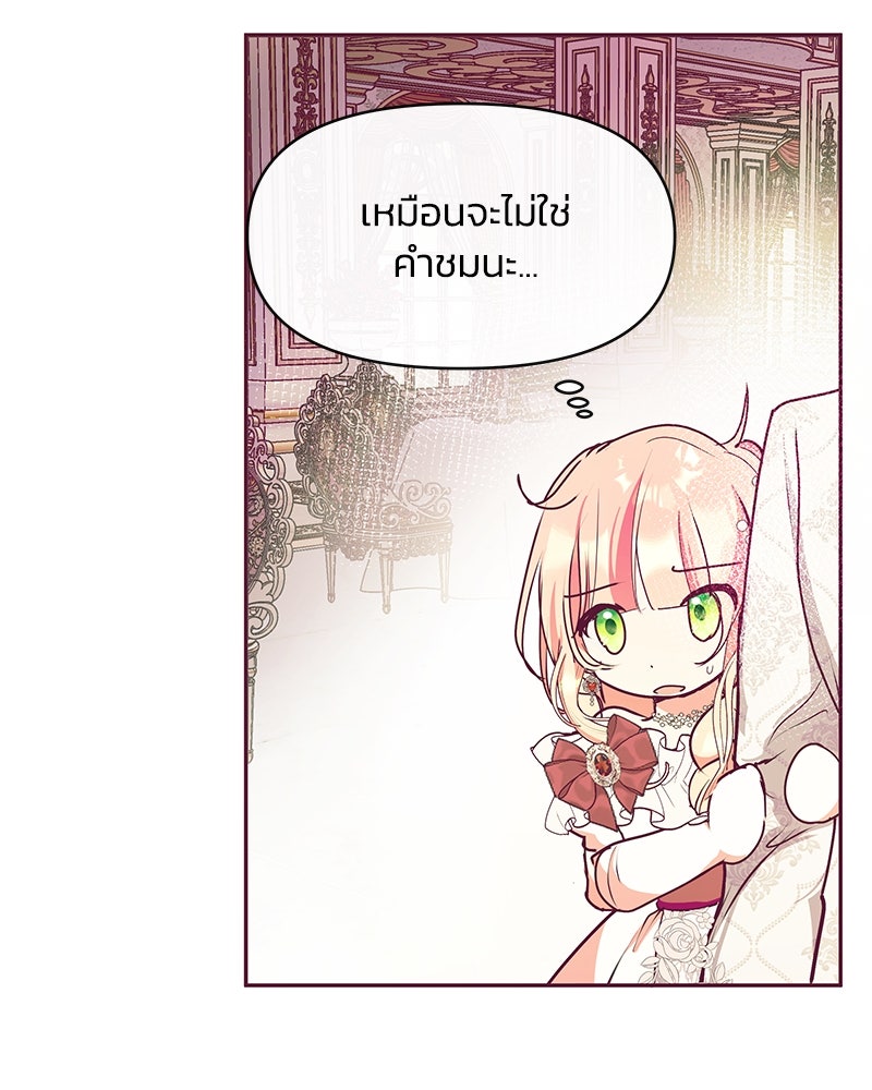 แกรนด์ดยุกขา อย่าถือสาข้าเลย - หน้า 5