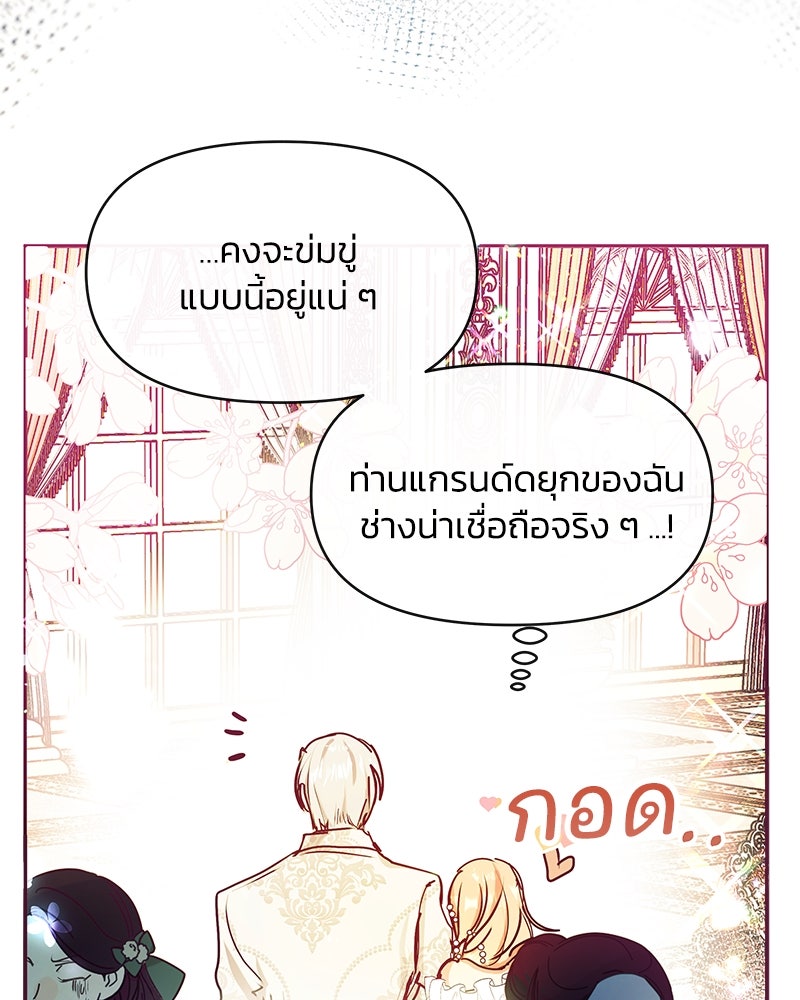แกรนด์ดยุกขา อย่าถือสาข้าเลย - หน้า 54