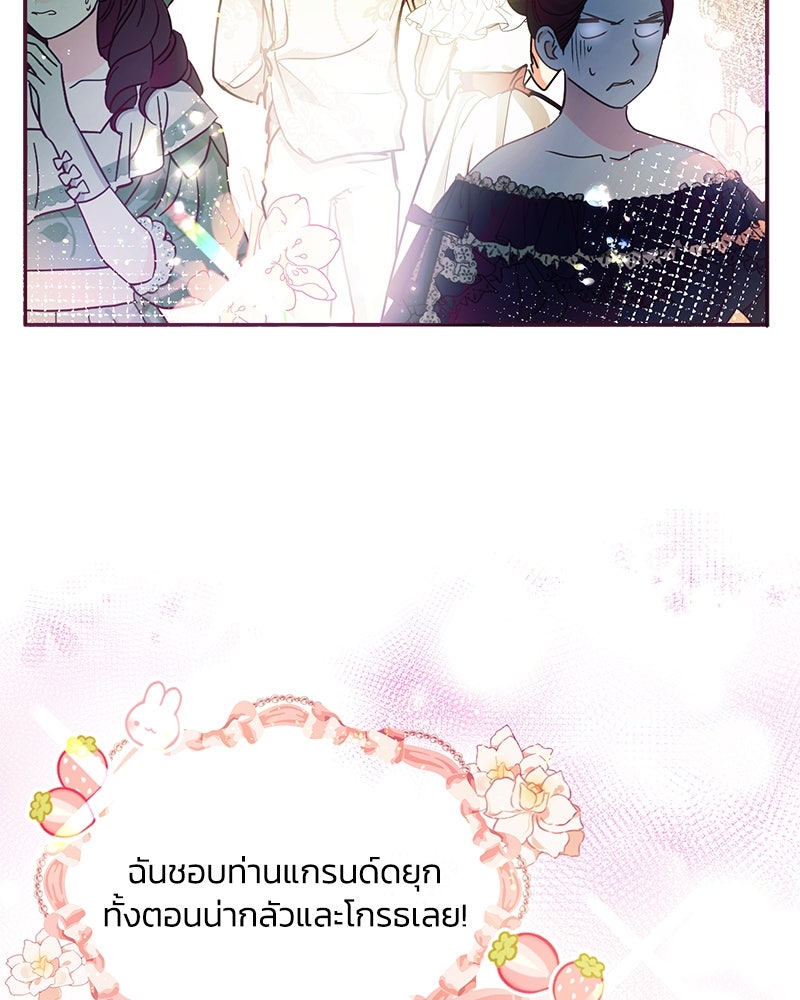 แกรนด์ดยุกขา อย่าถือสาข้าเลย - หน้า 55