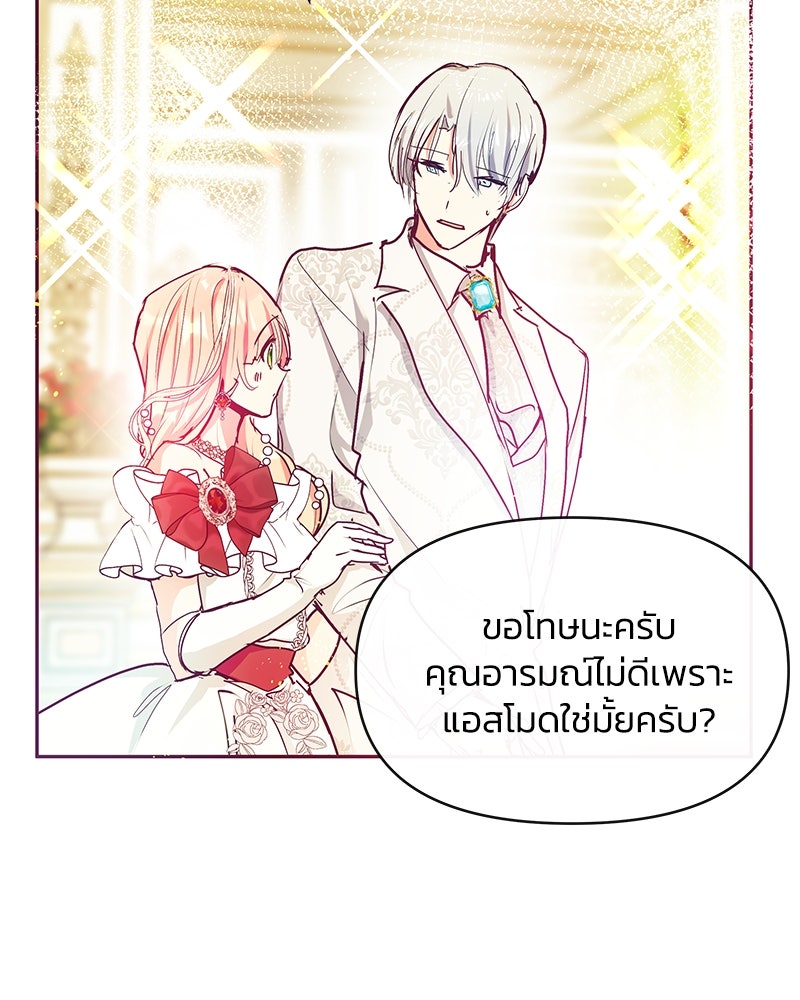 แกรนด์ดยุกขา อย่าถือสาข้าเลย - หน้า 57