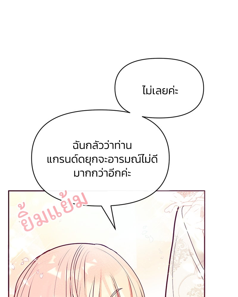 แกรนด์ดยุกขา อย่าถือสาข้าเลย - หน้า 58