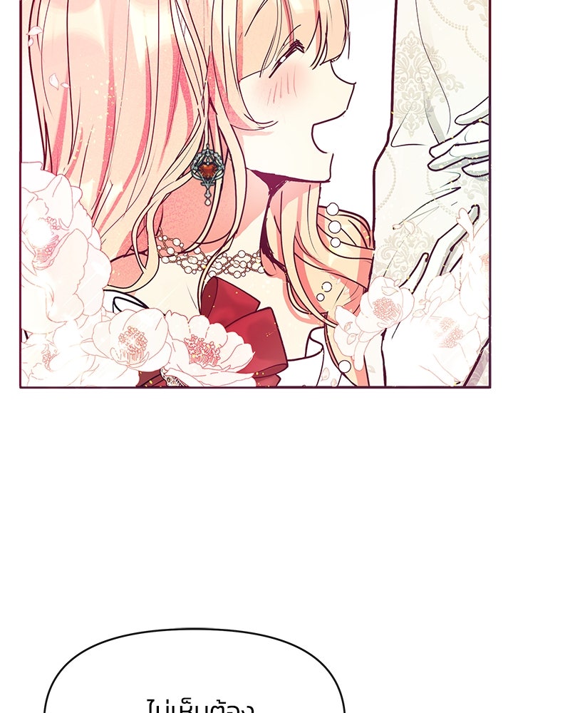 แกรนด์ดยุกขา อย่าถือสาข้าเลย - หน้า 59