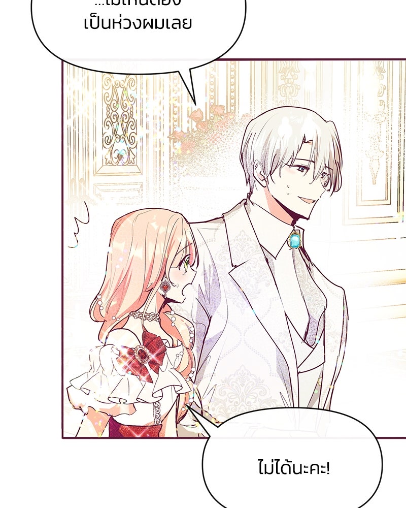 แกรนด์ดยุกขา อย่าถือสาข้าเลย - หน้า 60