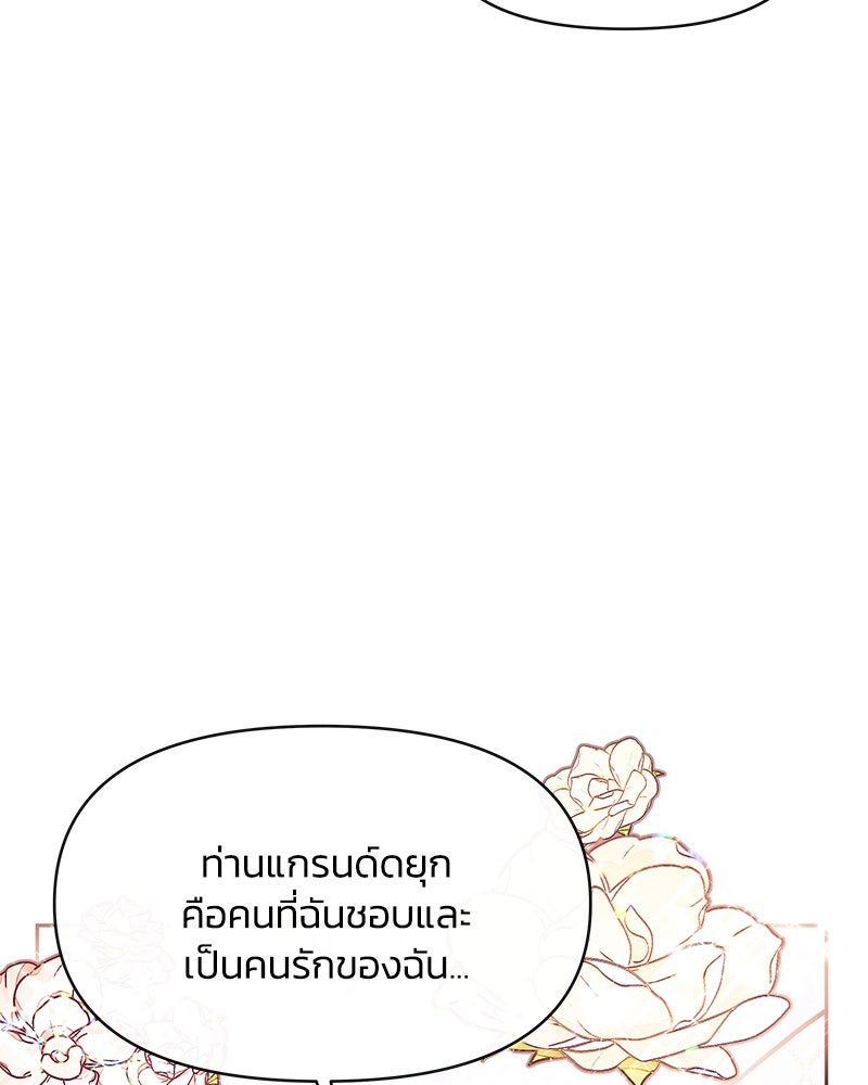 แกรนด์ดยุกขา อย่าถือสาข้าเลย - หน้า 61