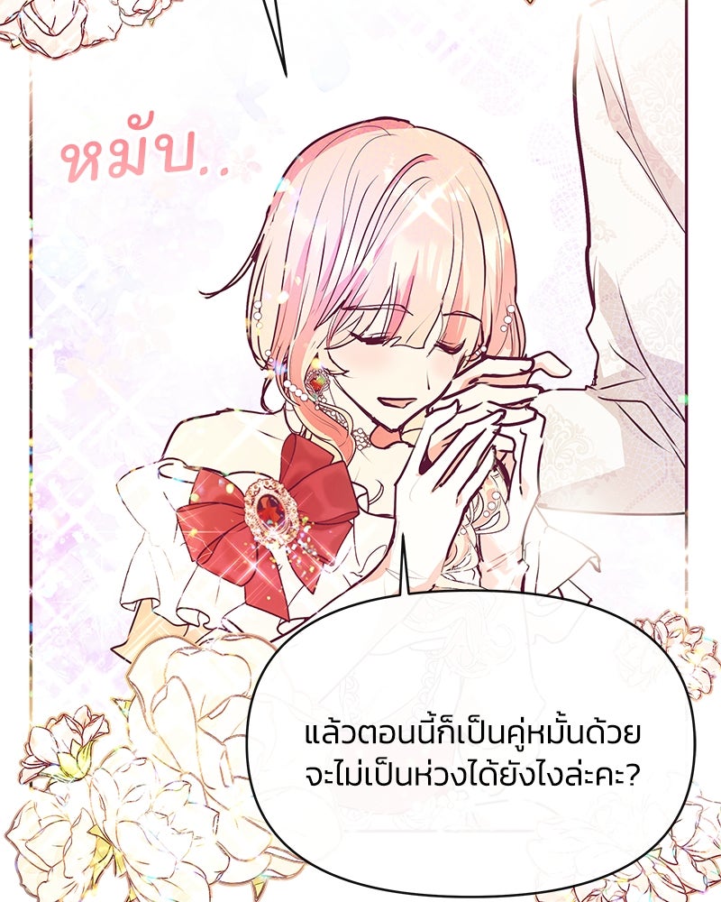 แกรนด์ดยุกขา อย่าถือสาข้าเลย - หน้า 62
