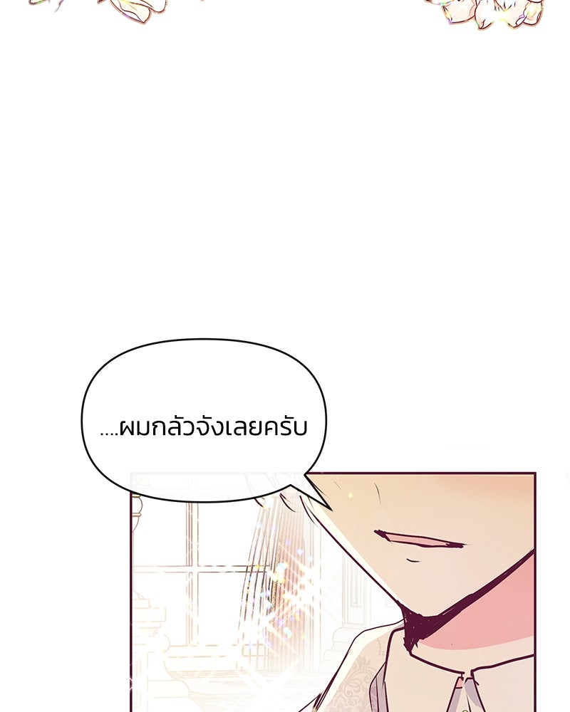 แกรนด์ดยุกขา อย่าถือสาข้าเลย - หน้า 63