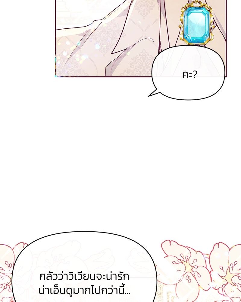 แกรนด์ดยุกขา อย่าถือสาข้าเลย - หน้า 64
