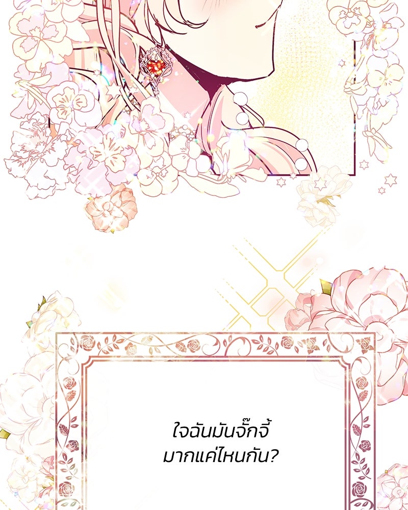 แกรนด์ดยุกขา อย่าถือสาข้าเลย - หน้า 67