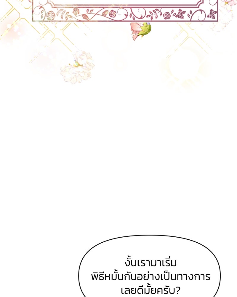 แกรนด์ดยุกขา อย่าถือสาข้าเลย - หน้า 68