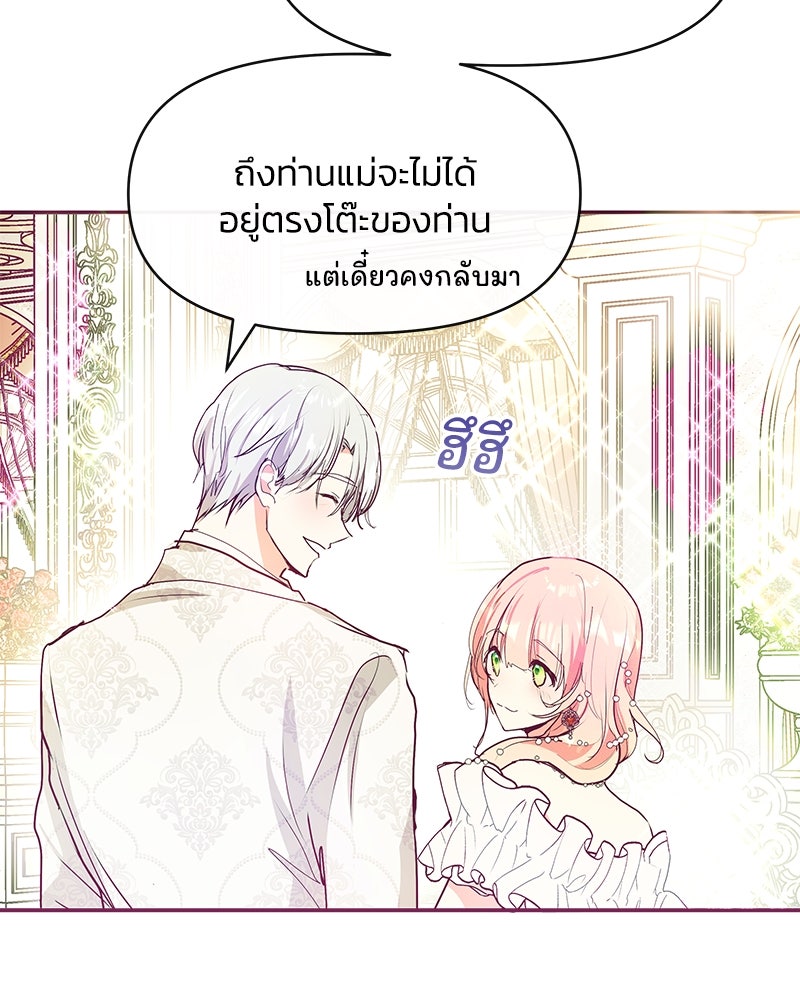 แกรนด์ดยุกขา อย่าถือสาข้าเลย - หน้า 69