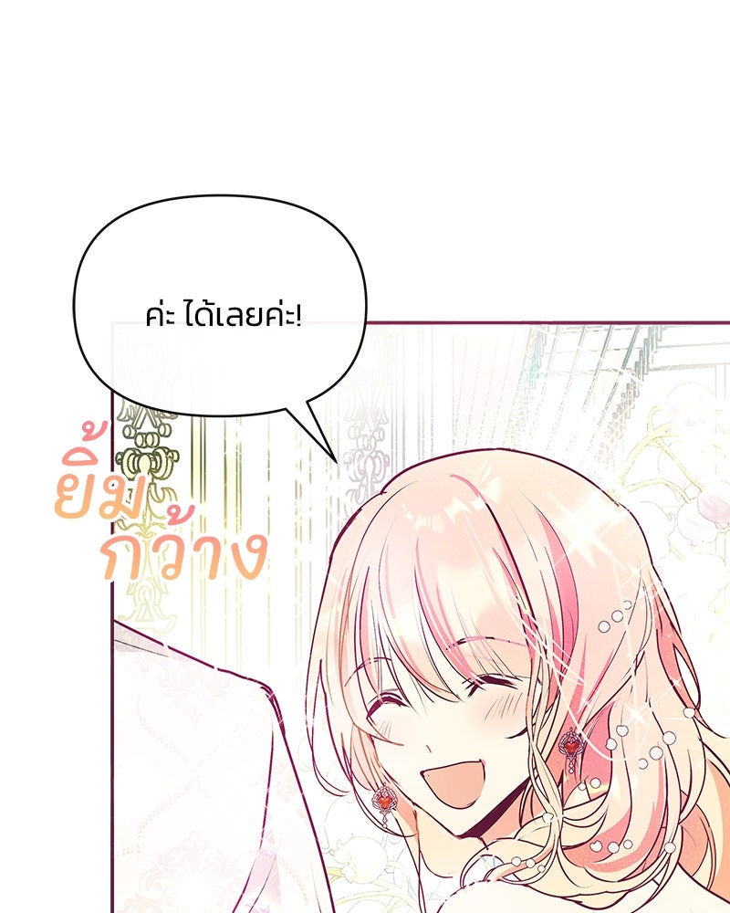 แกรนด์ดยุกขา อย่าถือสาข้าเลย - หน้า 70