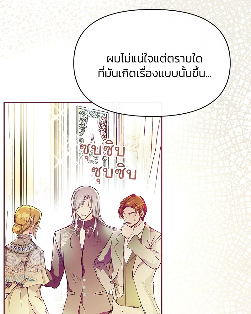 แกรนด์ดยุกขา อย่าถือสาข้าเลย - หน้า 73