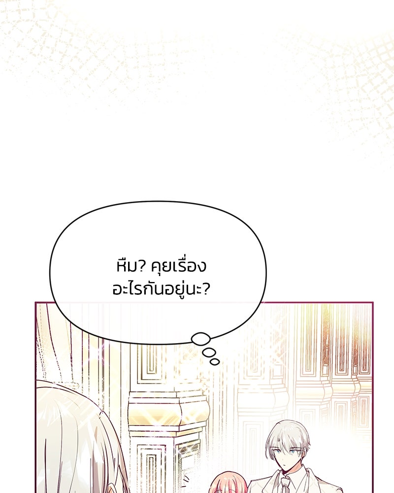 แกรนด์ดยุกขา อย่าถือสาข้าเลย - หน้า 75
