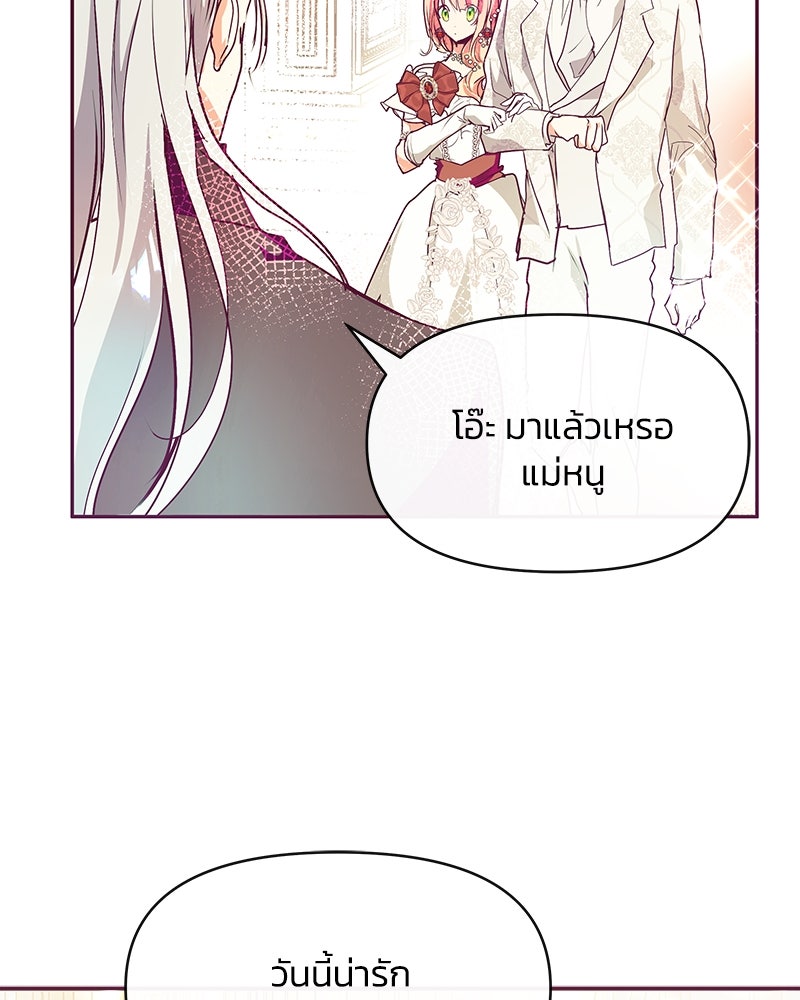 แกรนด์ดยุกขา อย่าถือสาข้าเลย - หน้า 76