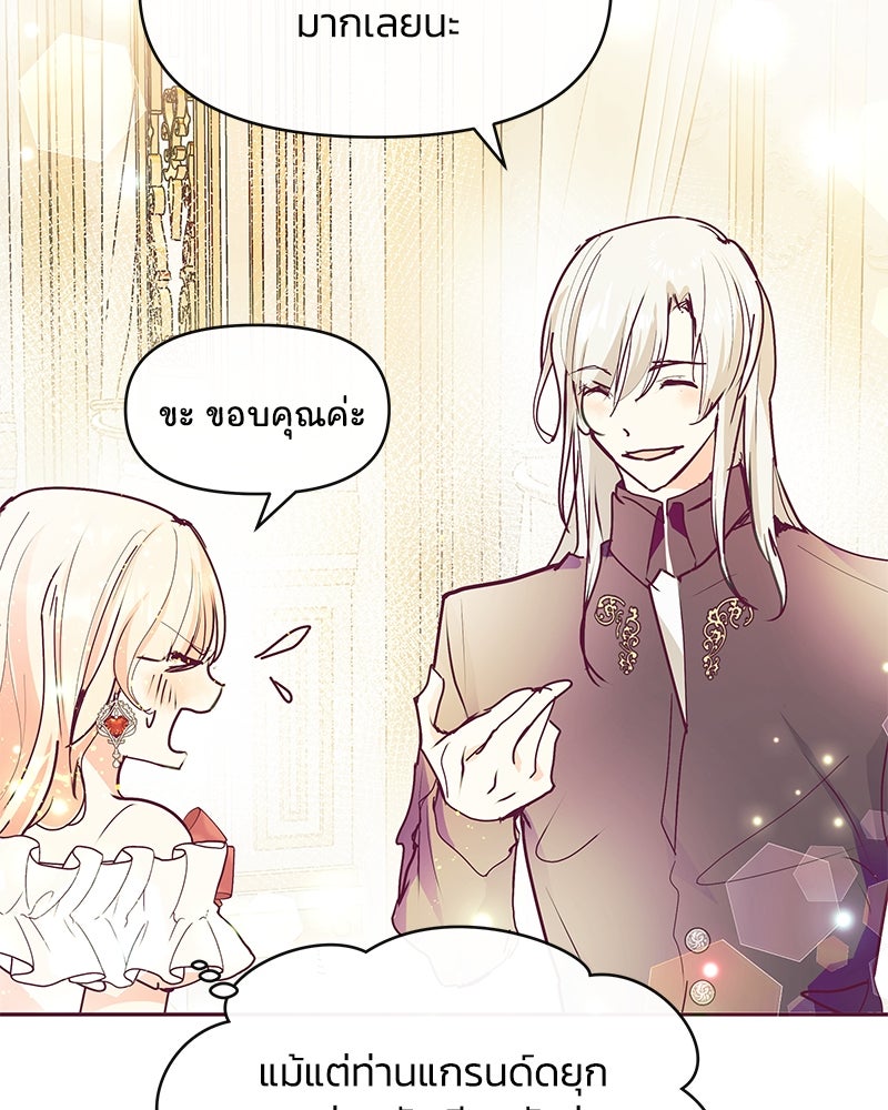 แกรนด์ดยุกขา อย่าถือสาข้าเลย - หน้า 77