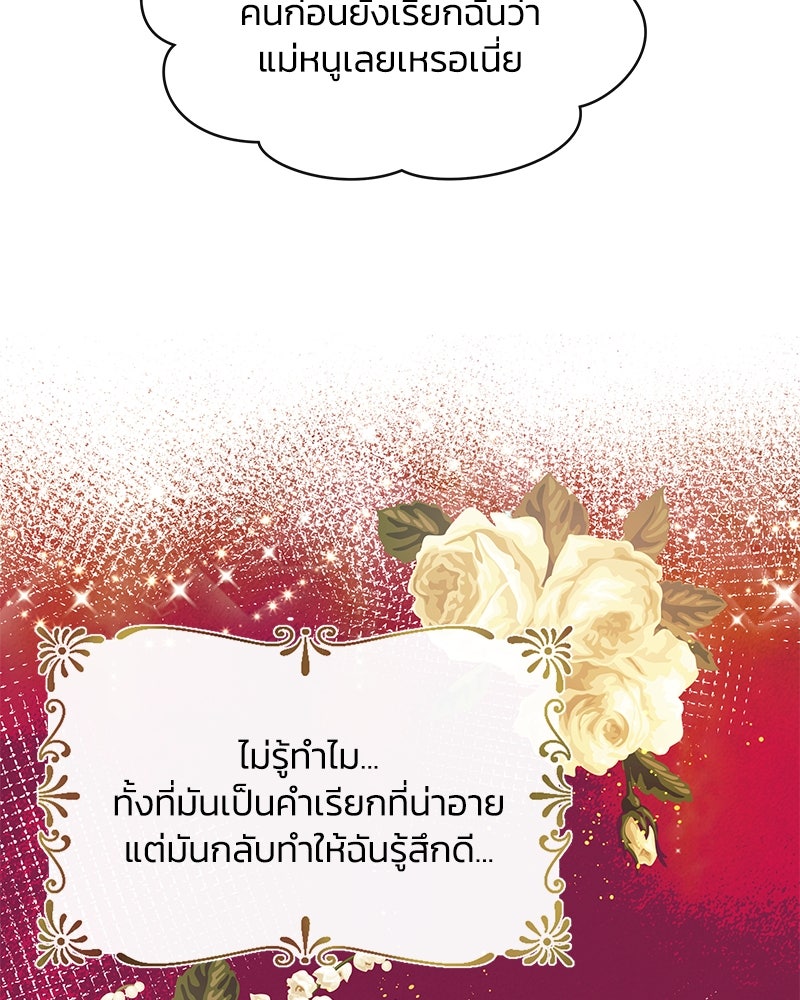 แกรนด์ดยุกขา อย่าถือสาข้าเลย - หน้า 78