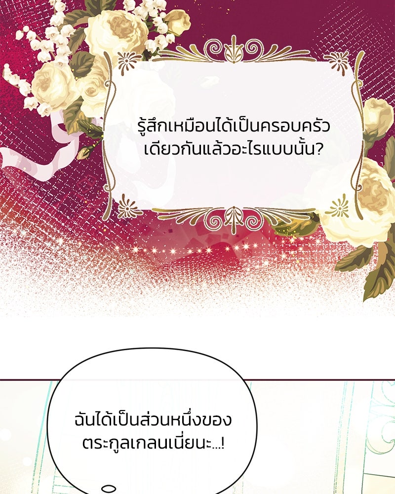 แกรนด์ดยุกขา อย่าถือสาข้าเลย - หน้า 79