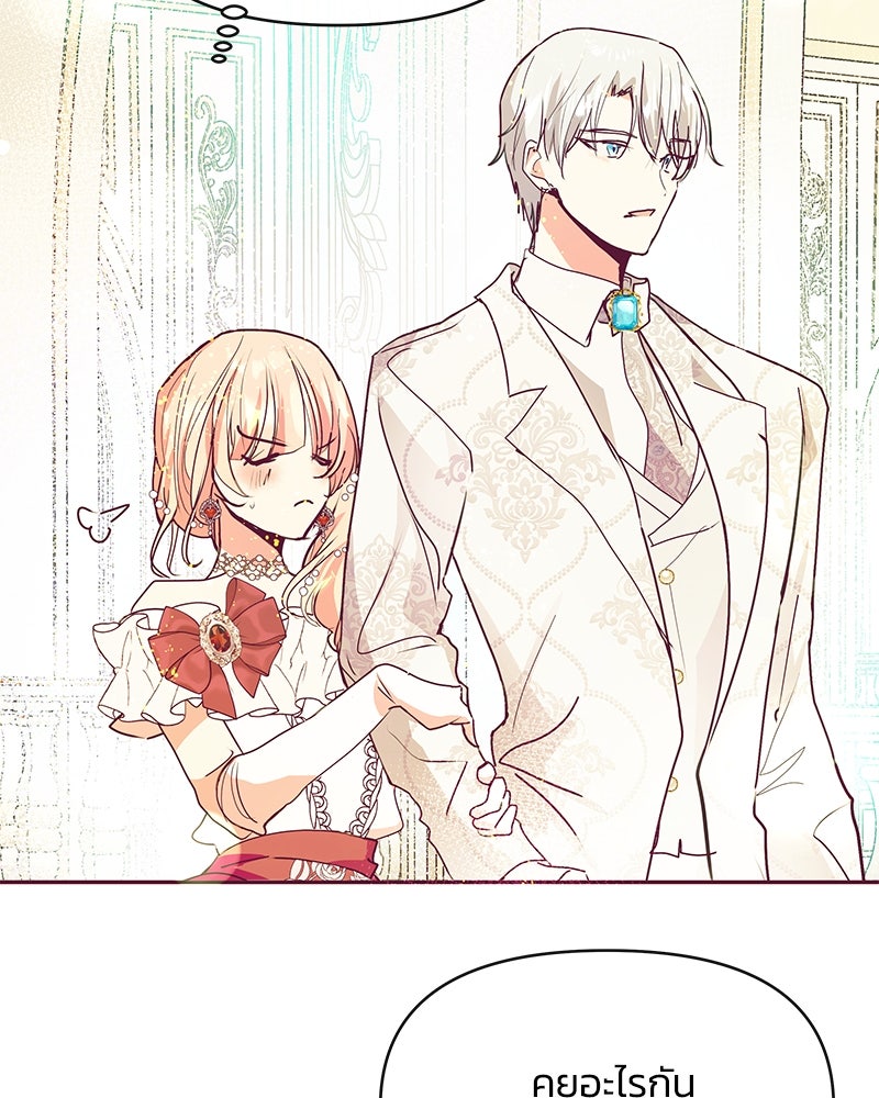 แกรนด์ดยุกขา อย่าถือสาข้าเลย - หน้า 80