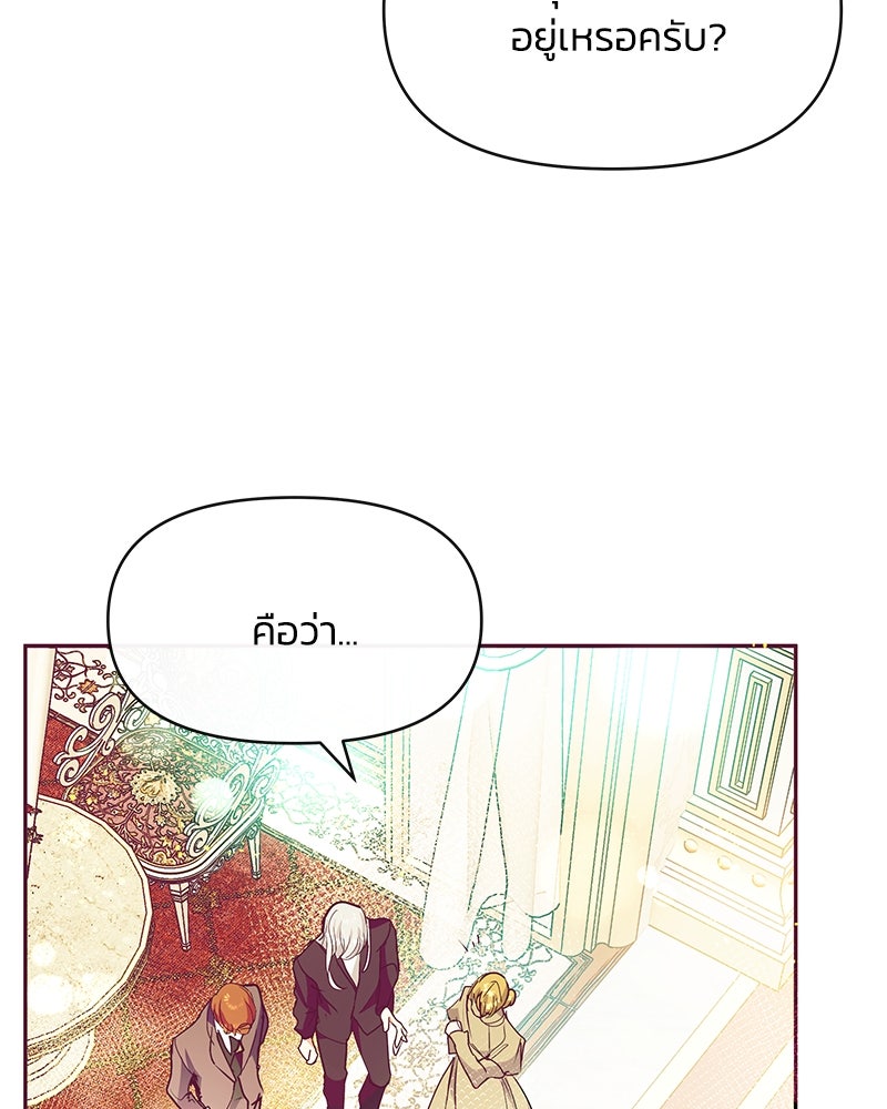 แกรนด์ดยุกขา อย่าถือสาข้าเลย - หน้า 81