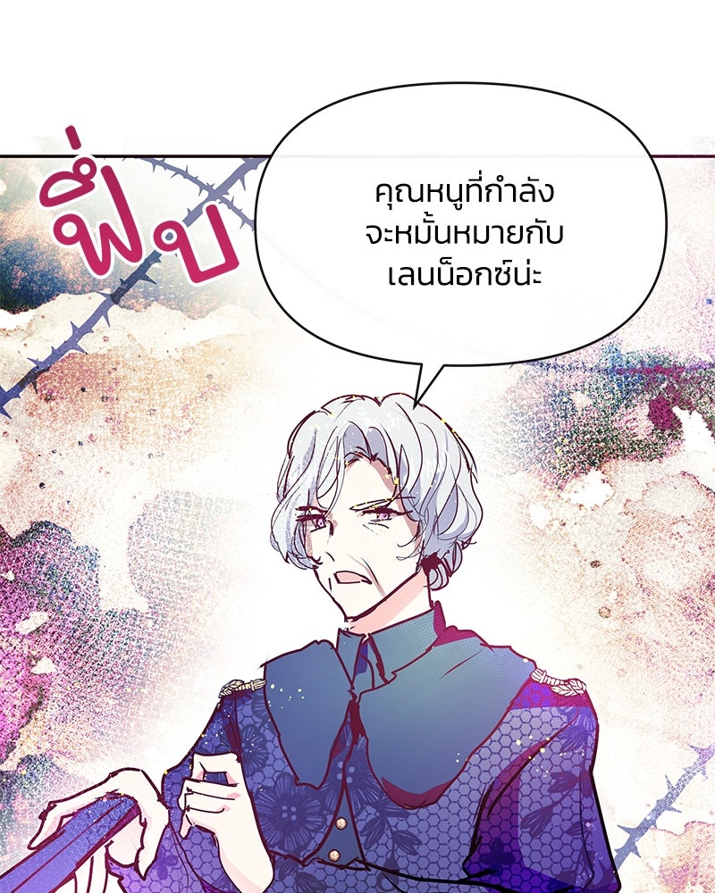 แกรนด์ดยุกขา อย่าถือสาข้าเลย - หน้า 84
