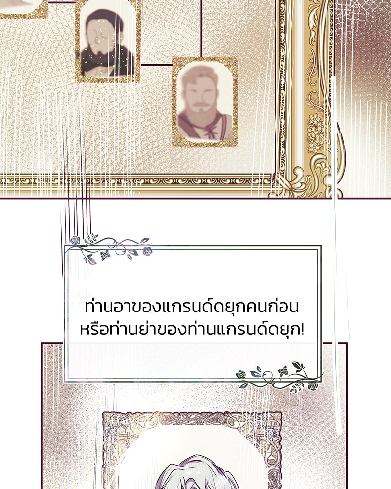 แกรนด์ดยุกขา อย่าถือสาข้าเลย - หน้า 89