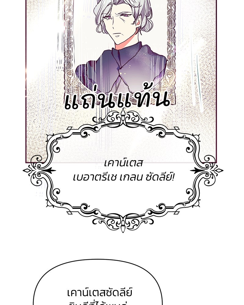 แกรนด์ดยุกขา อย่าถือสาข้าเลย - หน้า 90