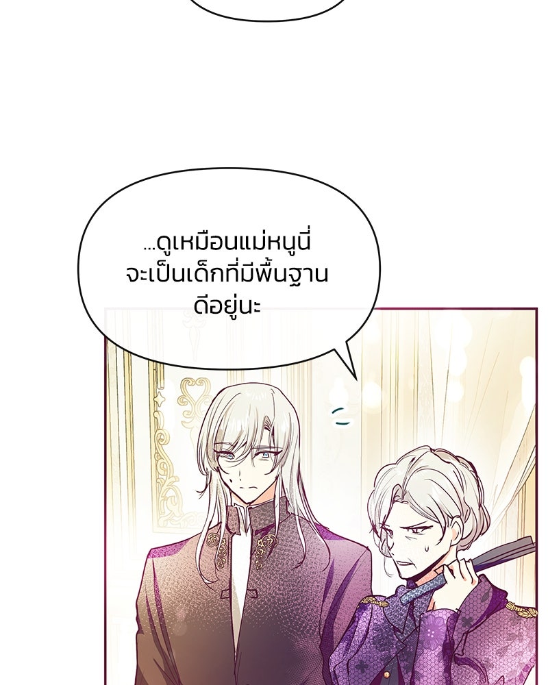 แกรนด์ดยุกขา อย่าถือสาข้าเลย - หน้า 92