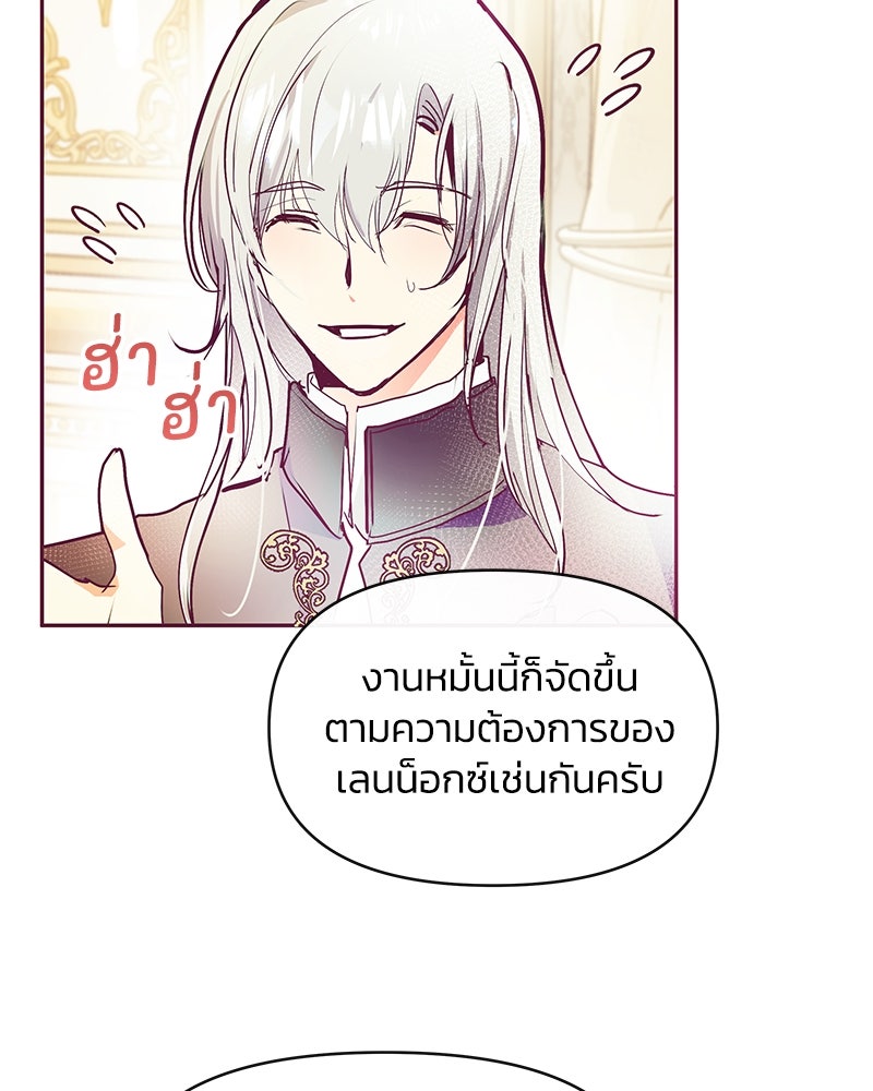 แกรนด์ดยุกขา อย่าถือสาข้าเลย - หน้า 94