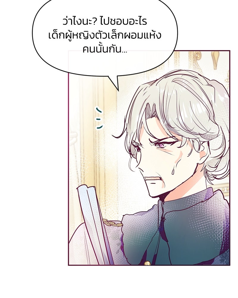 แกรนด์ดยุกขา อย่าถือสาข้าเลย - หน้า 95