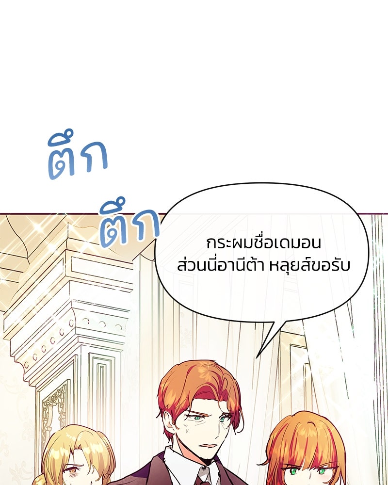 แกรนด์ดยุกขา อย่าถือสาข้าเลย - หน้า 96