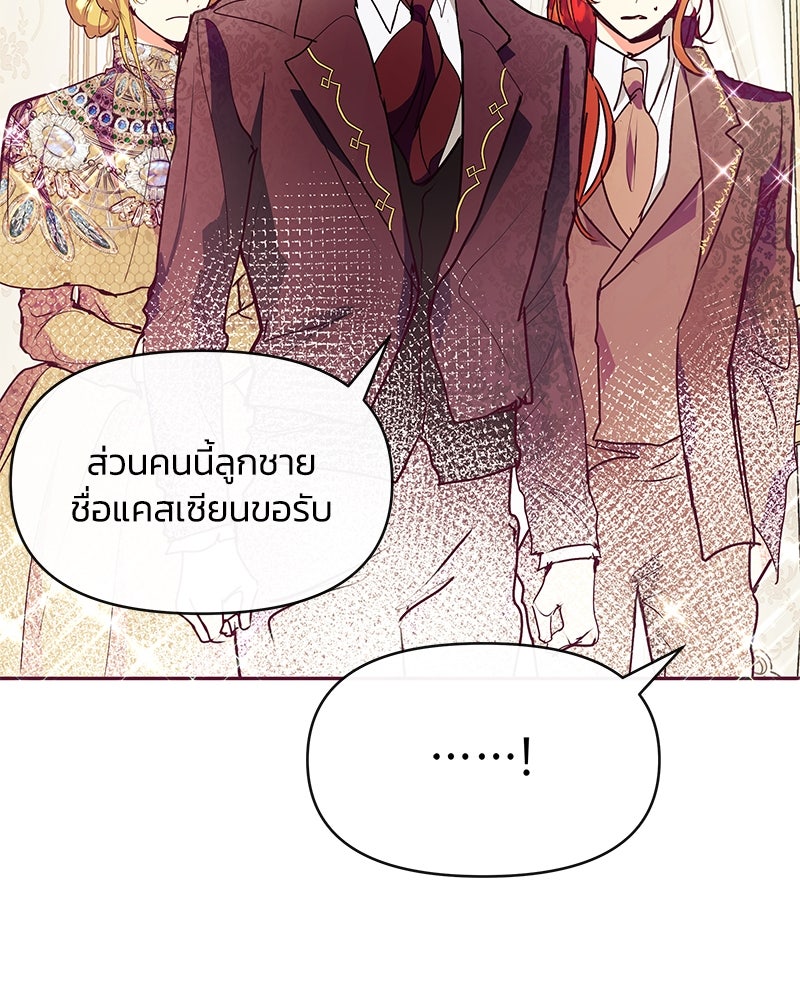 แกรนด์ดยุกขา อย่าถือสาข้าเลย - หน้า 97