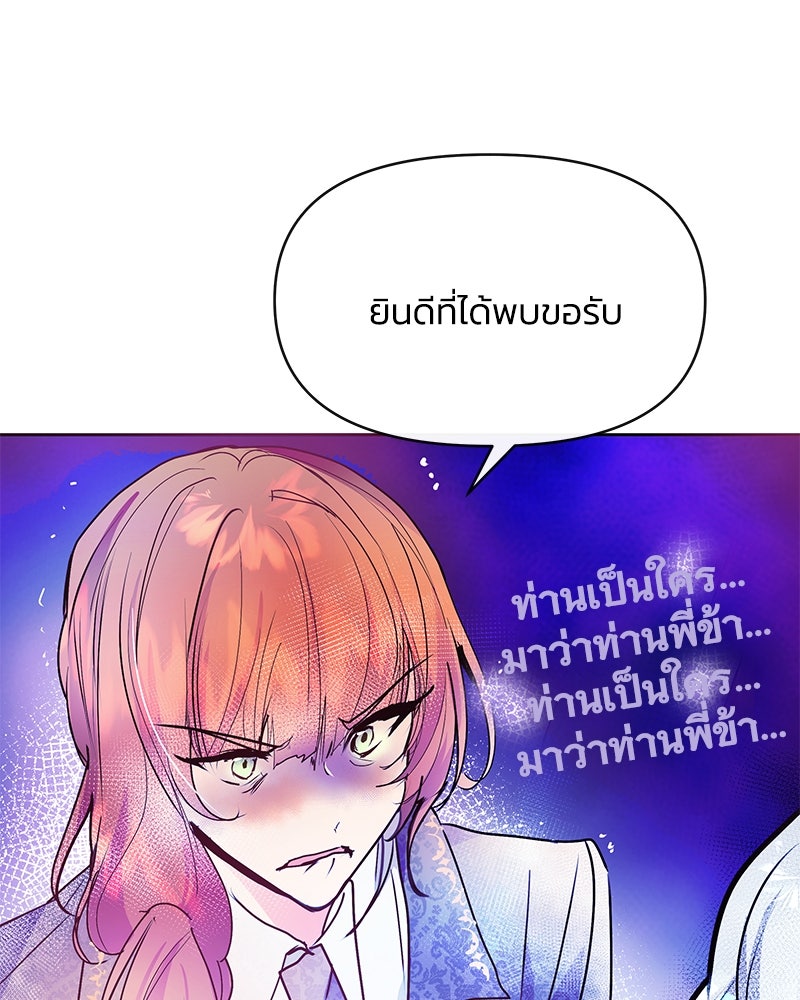 แกรนด์ดยุกขา อย่าถือสาข้าเลย - หน้า 98
