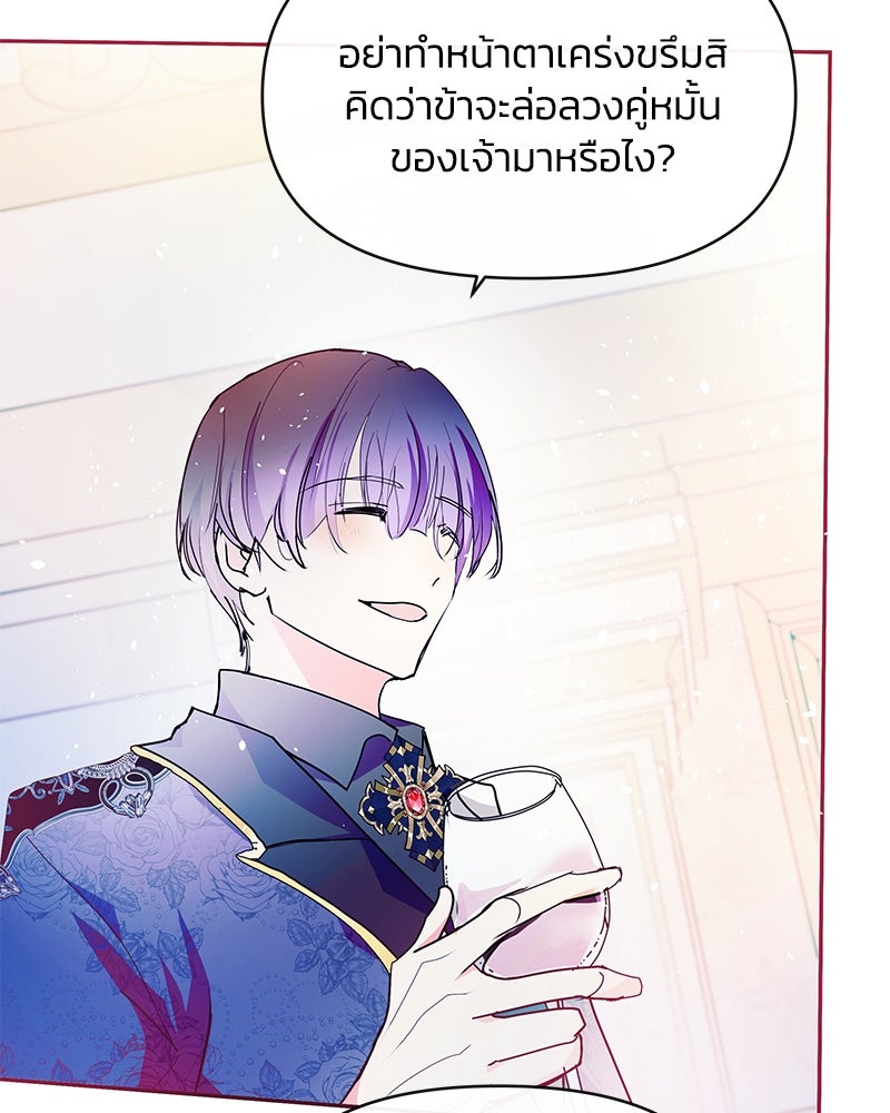 แกรนด์ดยุกขา อย่าถือสาข้าเลย - หน้า 101
