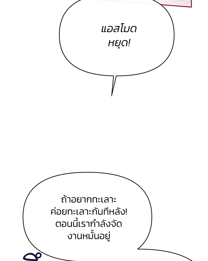 แกรนด์ดยุกขา อย่าถือสาข้าเลย - หน้า 102