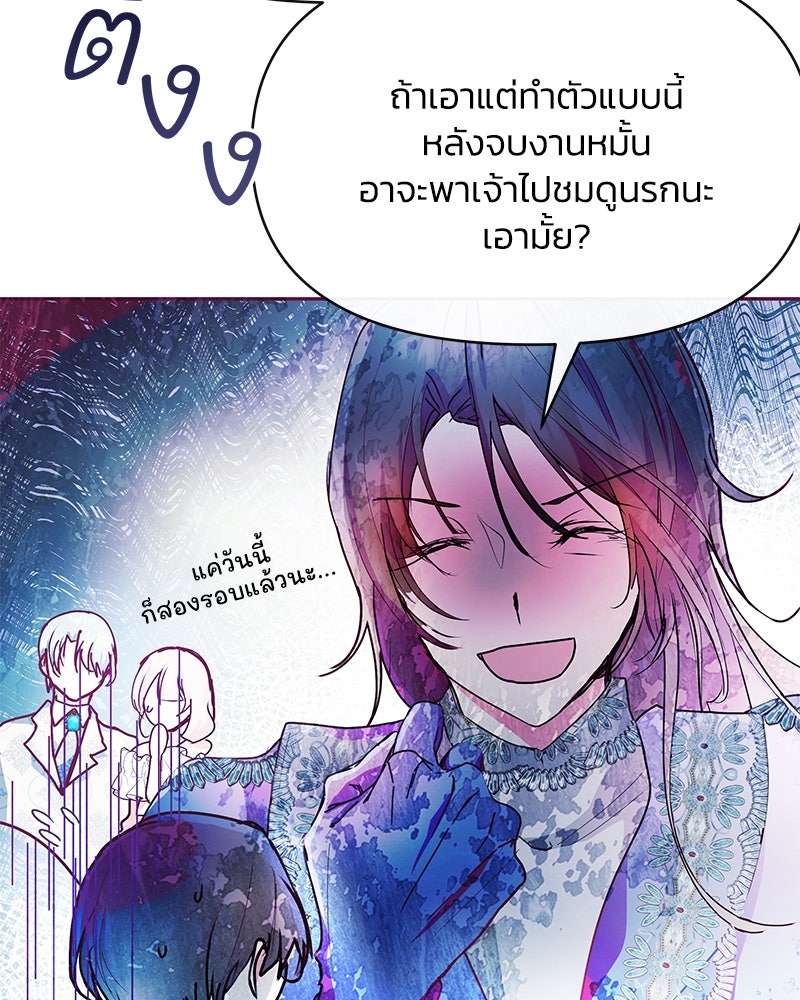 แกรนด์ดยุกขา อย่าถือสาข้าเลย - หน้า 103