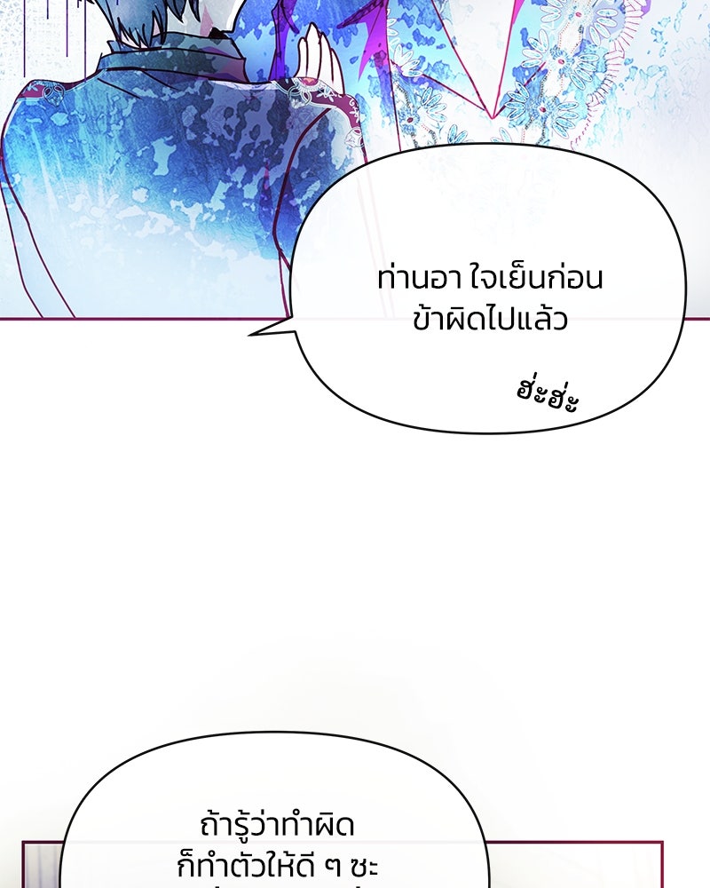 แกรนด์ดยุกขา อย่าถือสาข้าเลย - หน้า 104