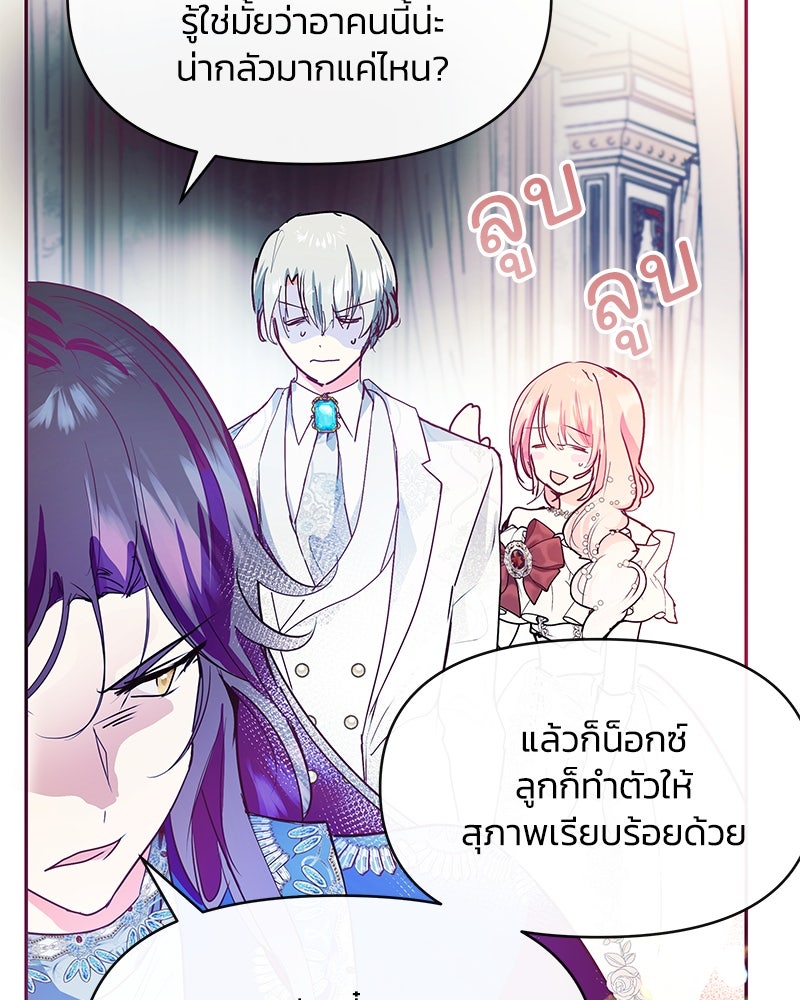 แกรนด์ดยุกขา อย่าถือสาข้าเลย - หน้า 105