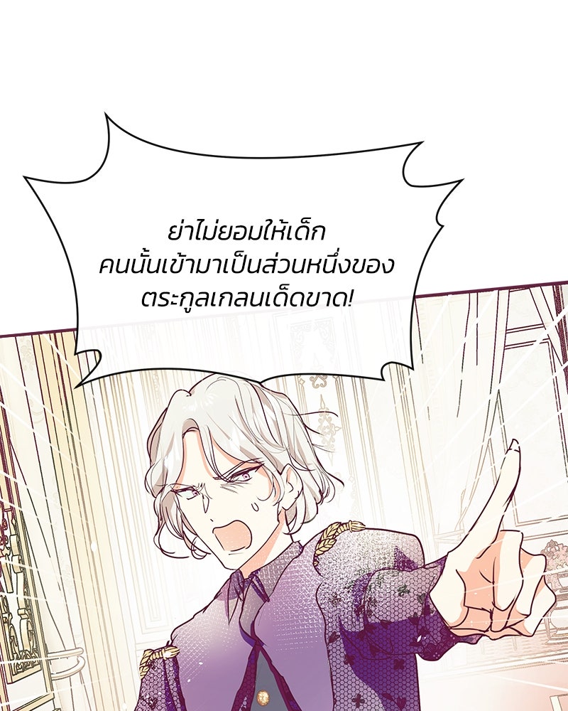 แกรนด์ดยุกขา อย่าถือสาข้าเลย - หน้า 2