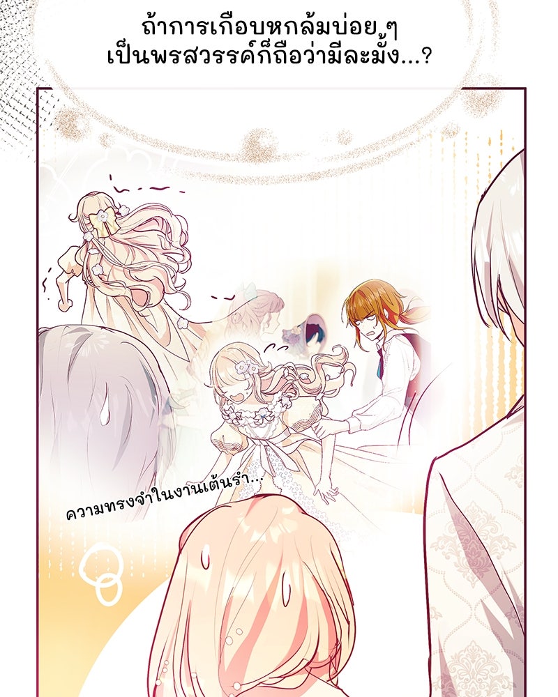 แกรนด์ดยุกขา อย่าถือสาข้าเลย - หน้า 24