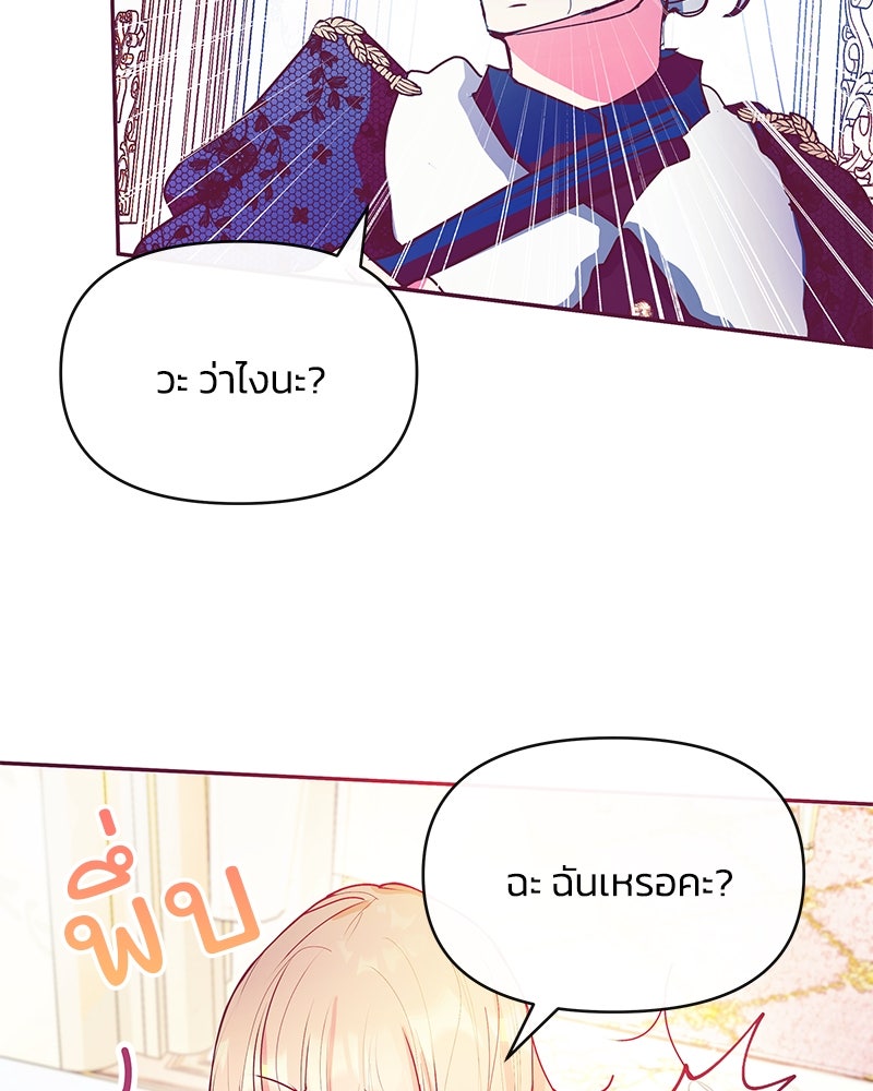 แกรนด์ดยุกขา อย่าถือสาข้าเลย - หน้า 29